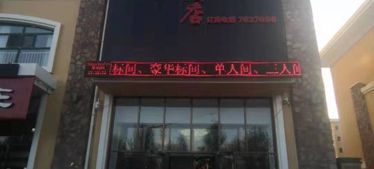 康保盛北商务酒店图片