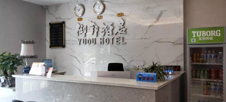 攀枝花御都酒店图片