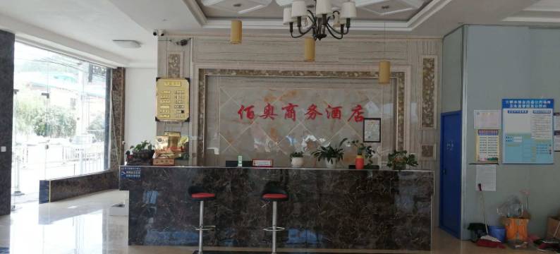 三都佰奥商务酒店图片