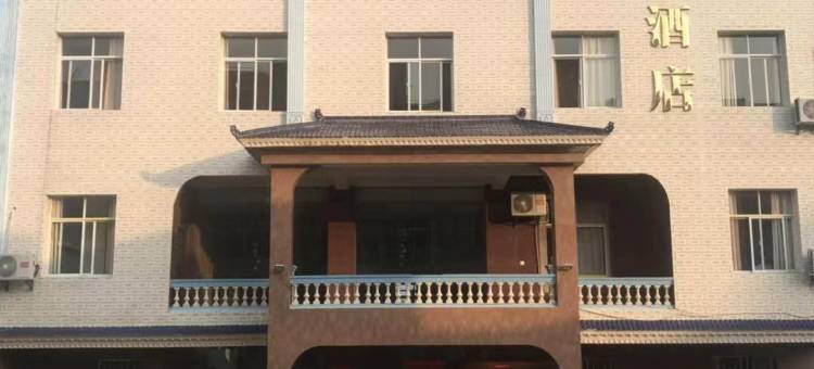 建水鸿祥酒店(建水北站店)图片