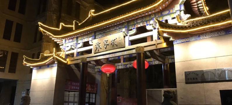 礼泉袁家村九号客栈图片