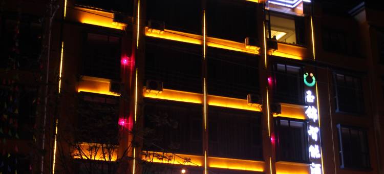 祥云玉锦智能酒店图片