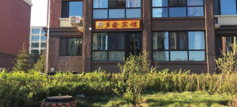 哈尔滨多鑫宾馆图片