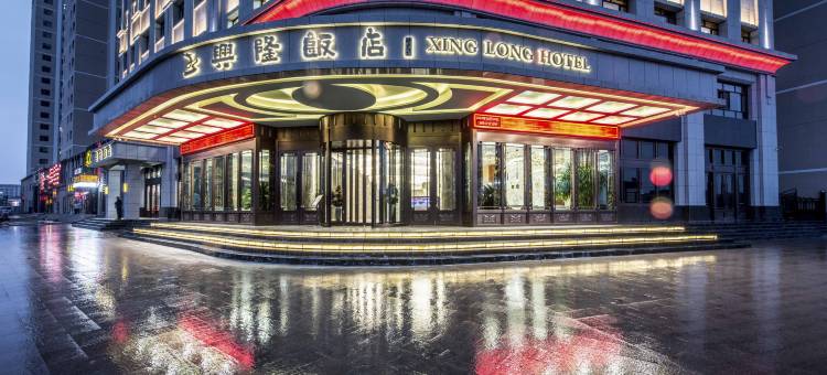 武威兴隆饭店(雷台景区店)图片