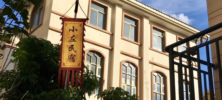景洪小左民宿图片