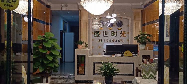 玉溪盛世时光酒店图片