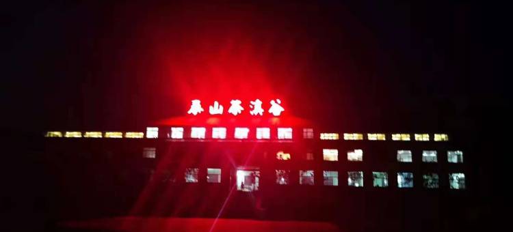泰山茶溪谷民宿图片