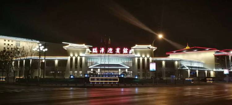 临漳迎宾馆图片