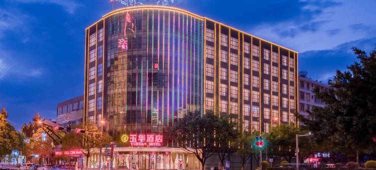 楚雄玉华酒店图片