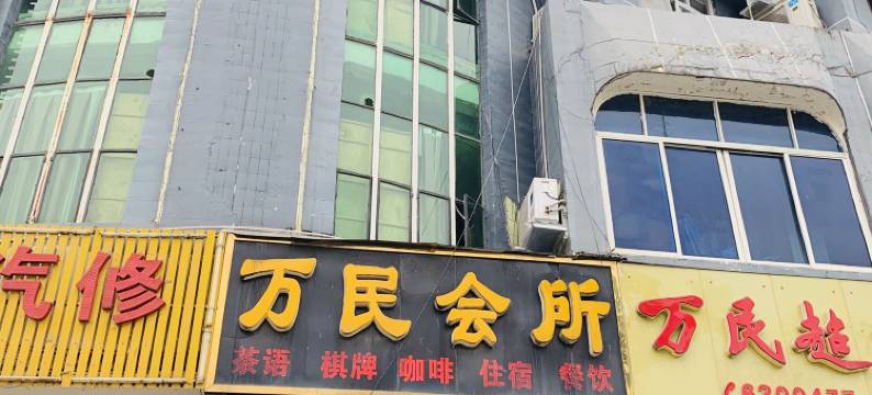 阆中万兴宾馆图片