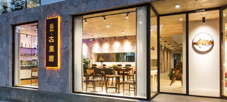 大理古里居民宿图片