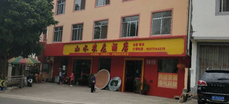 大新山水农庄酒店图片