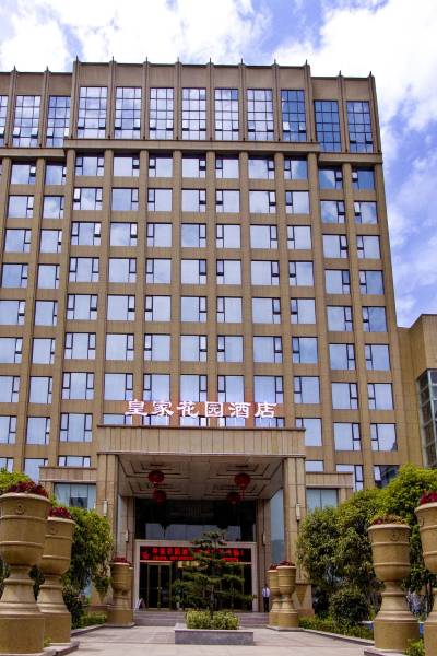 乐清皇家花园酒店图片