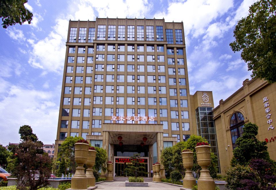 乐清皇家花园酒店外景图