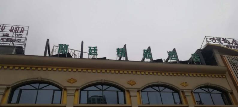 万宁兰廷精品酒店(大鲨鱼酒吧店)图片