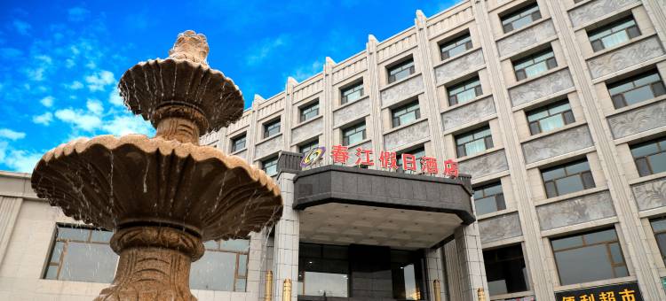 兰州春江假日酒店图片
