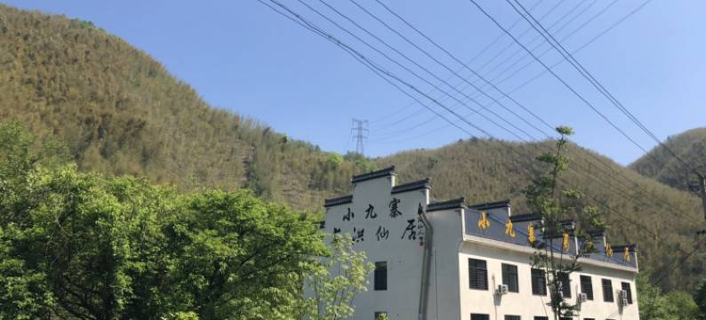 宁国小九寨葛洪仙居(皖南川藏线店)图片