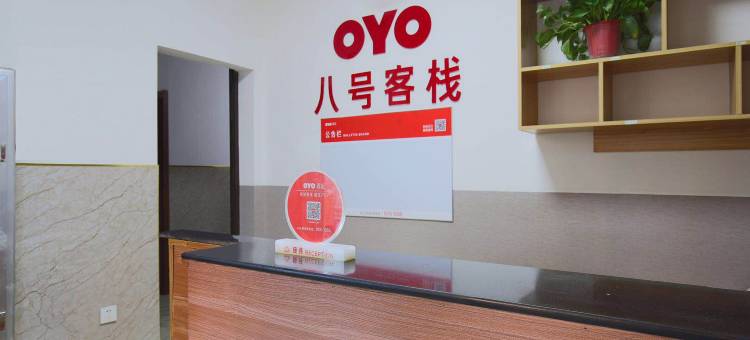 营口八号客栈图片