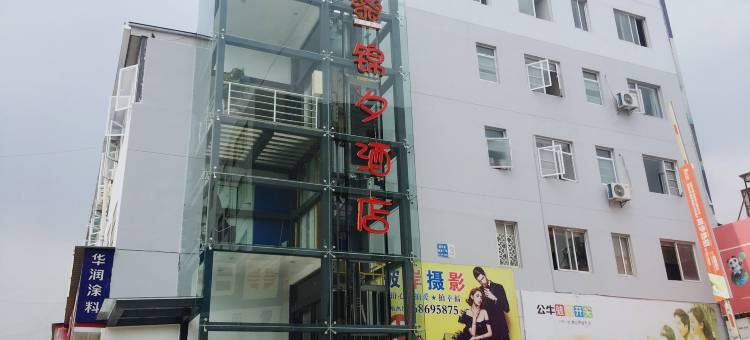 安宁锦夕酒店图片