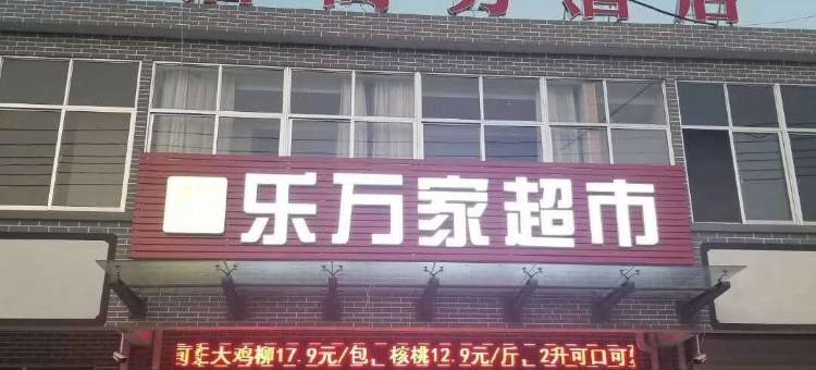 莱西兴店商务酒店图片