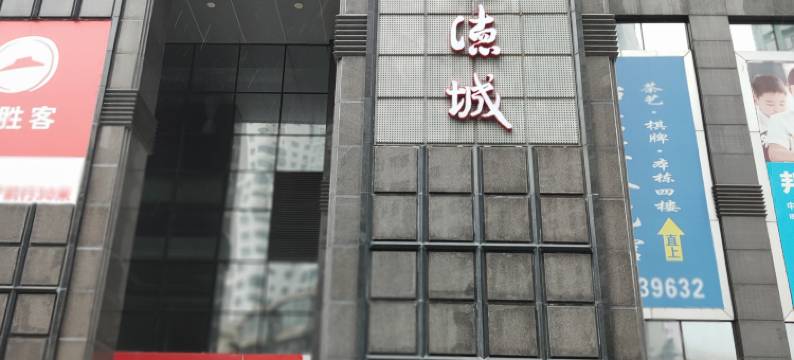 深圳终点站公寓图片