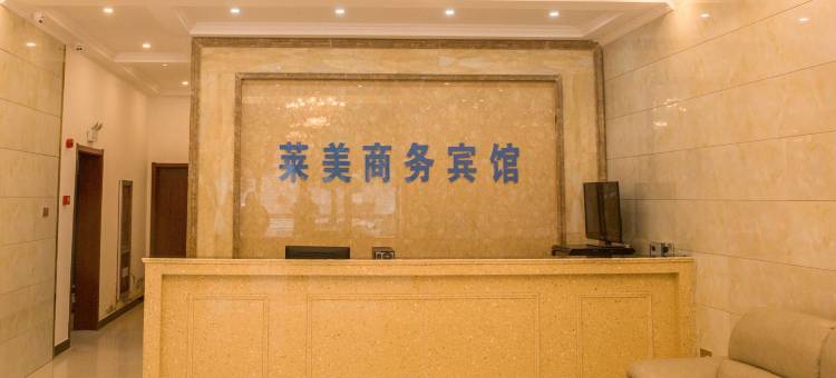 莱美商务宾馆(亳州康美中药城店)(近亳州高铁站)图片