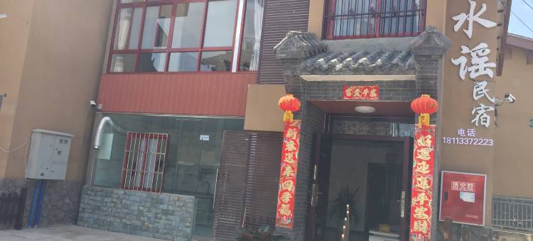 西昌云水谣民宿图片