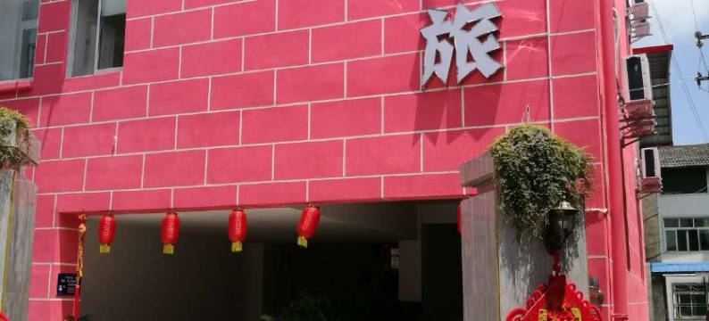 江油五月青旅客栈图片