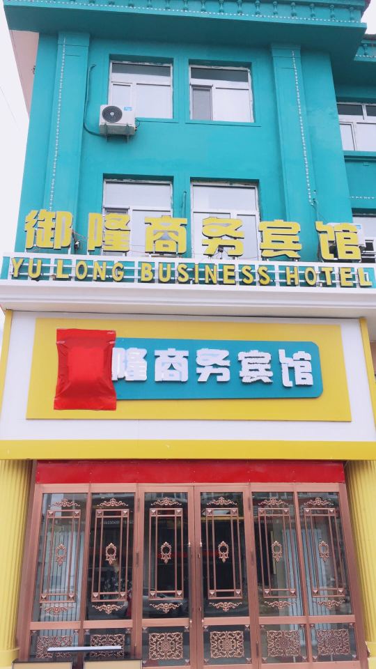 Yulong Business Hotel Over view