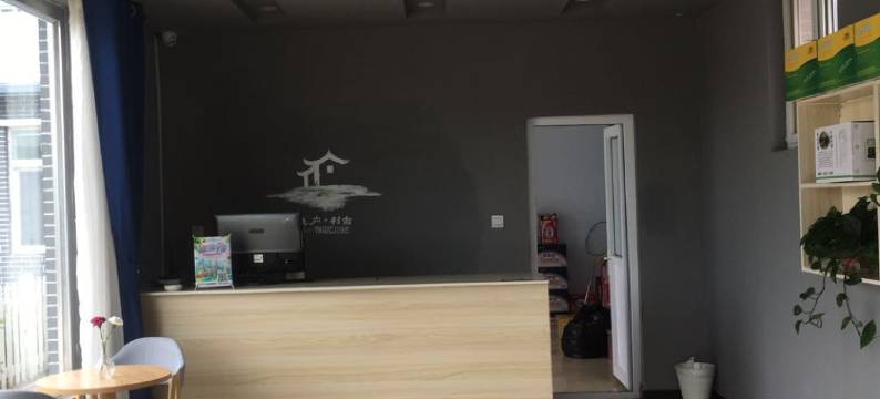 乐亭隐庐村舍民宿图片