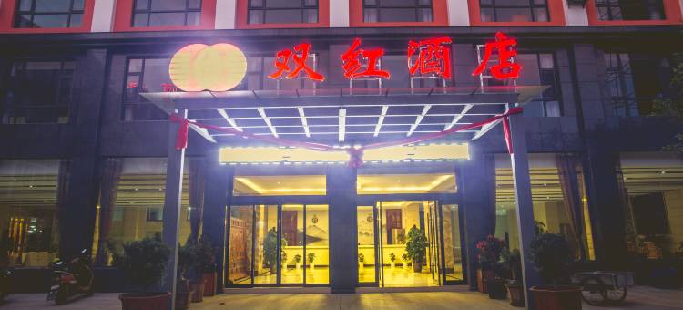 大理双红酒店图片