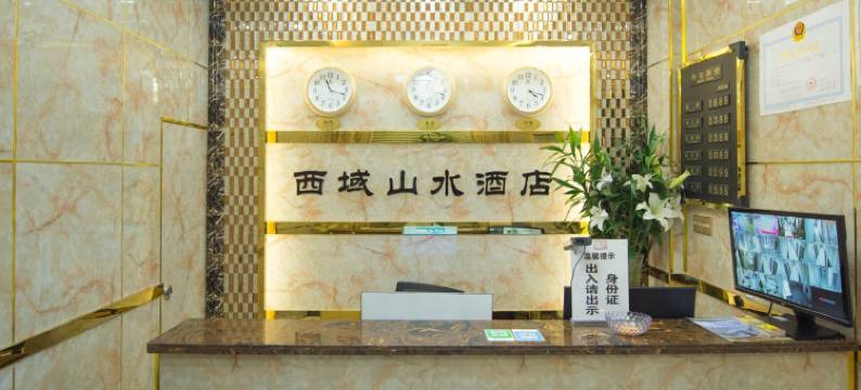 乌鲁木齐西域山水酒店(机场迎宾路店)图片