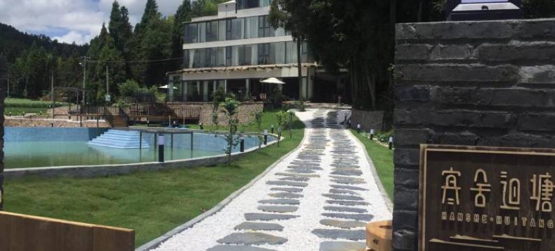 文成寒舍回塘图片