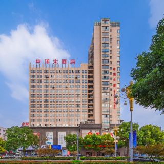 如皋中洋大酒店