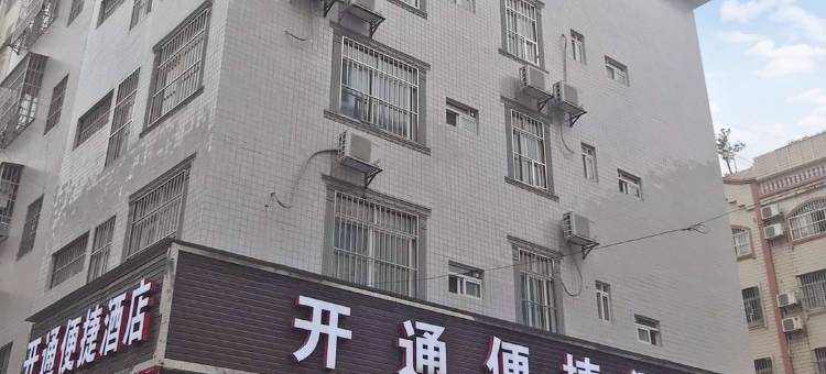 南宁开通便捷酒店图片