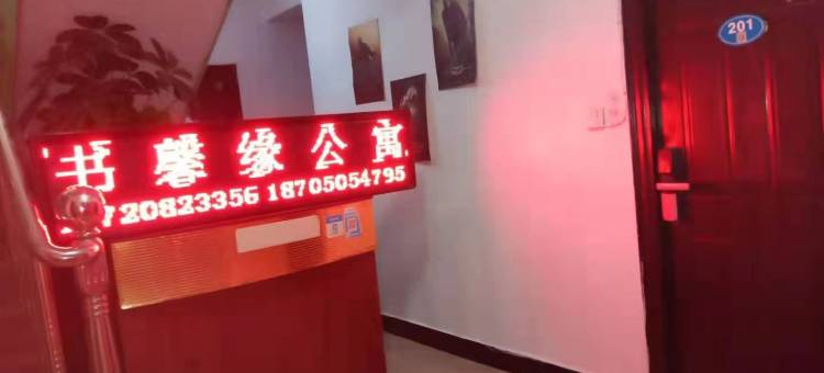 闽侯书馨缘公寓图片