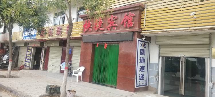 白银玖玖快捷宾馆图片