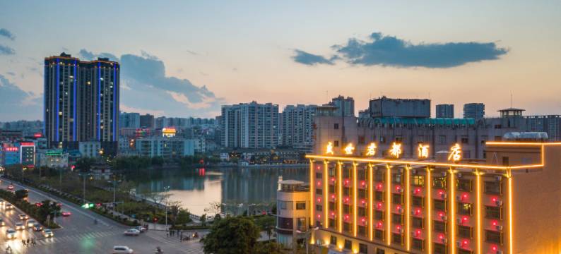 建水盛世君都酒店(紫陶街店)图片