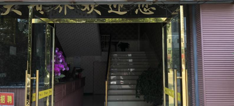 重庆大世界商务酒店图片