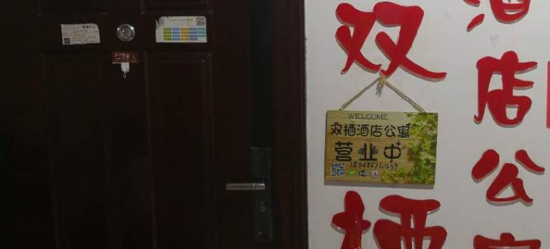 金华双栖酒店式公寓图片