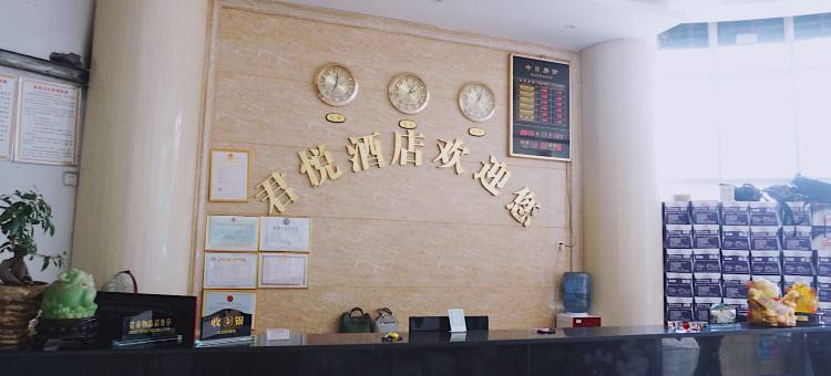 武冈君悦酒店图片
