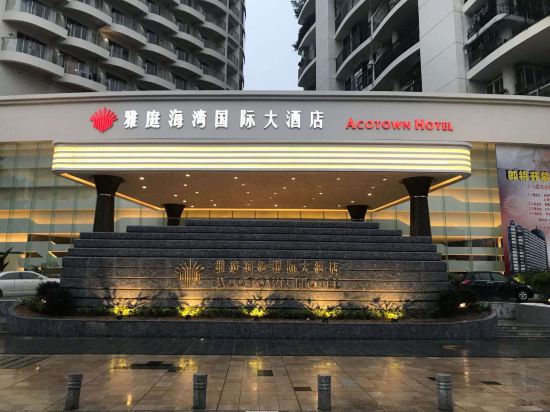 深圳雅庭海湾国际大酒店