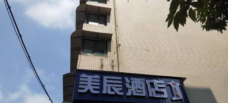 成都美辰酒店图片