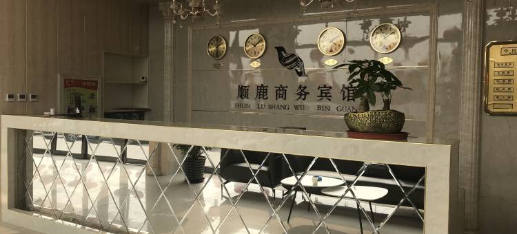 涿鹿顺鹿商务宾馆图片