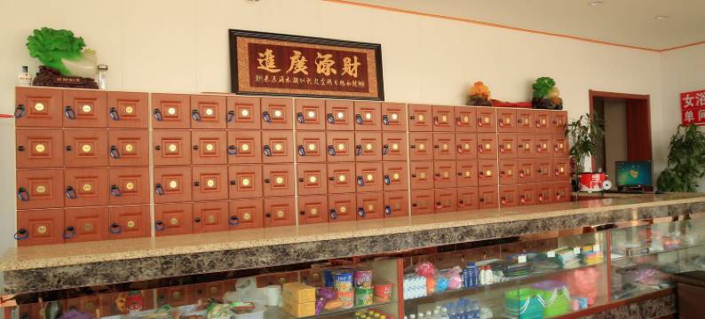 昌黎乘桥阳光洗浴宾馆图片