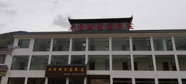临潭大自然生态农庄图片