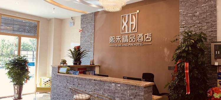 克拉玛依熙禾酒店图片