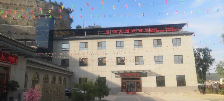 黄龙窑洞宾馆图片