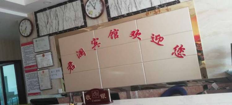 和静君澜宾馆图片