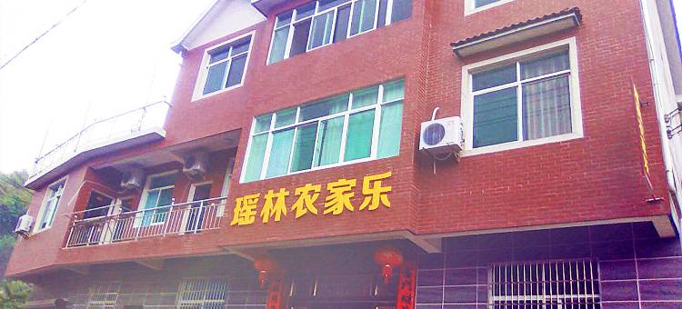 杭州瑶林农家乐图片